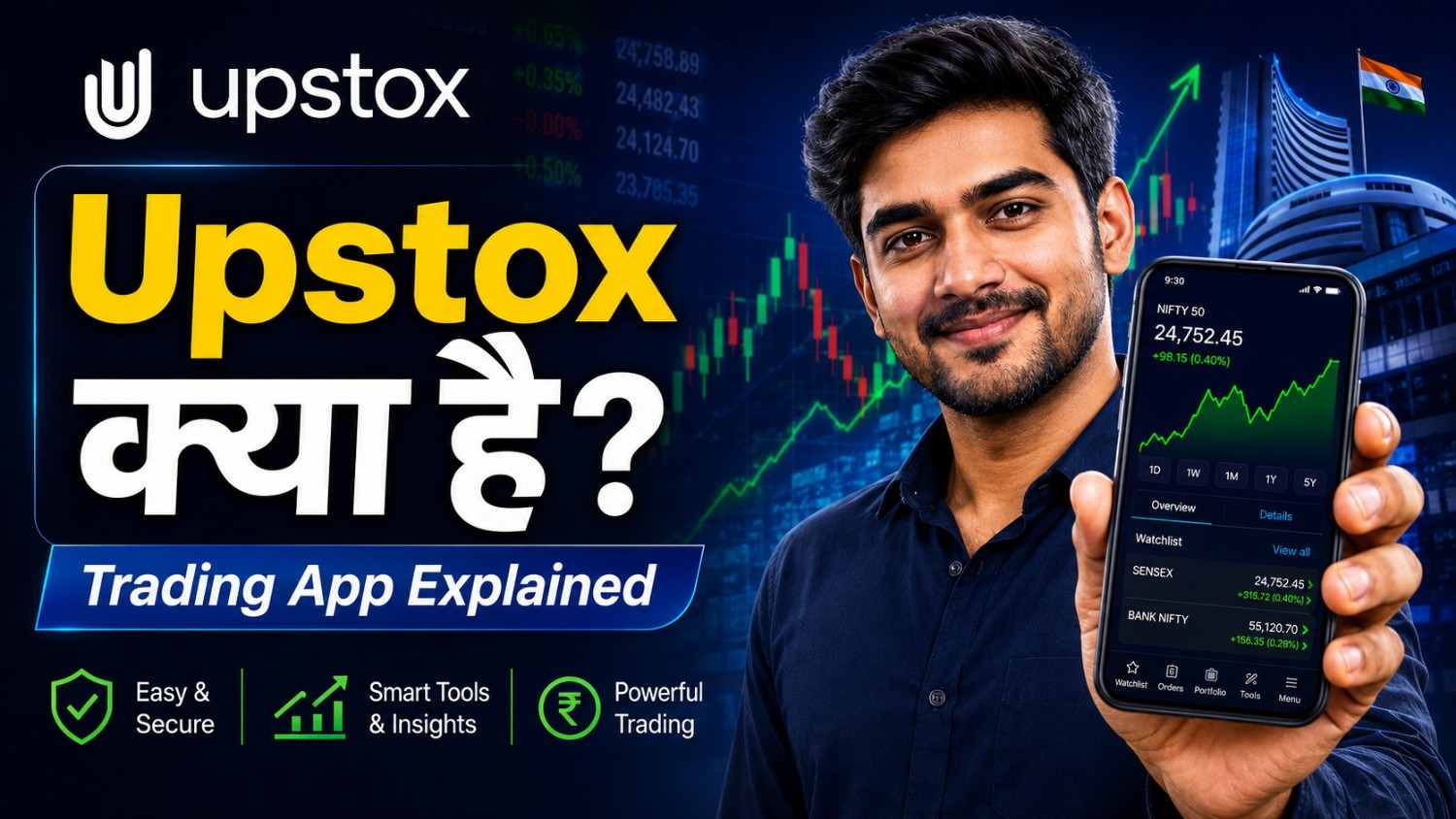 Upstox Trading App से पैसे कैसे कमाएं? पूरी जानकारी