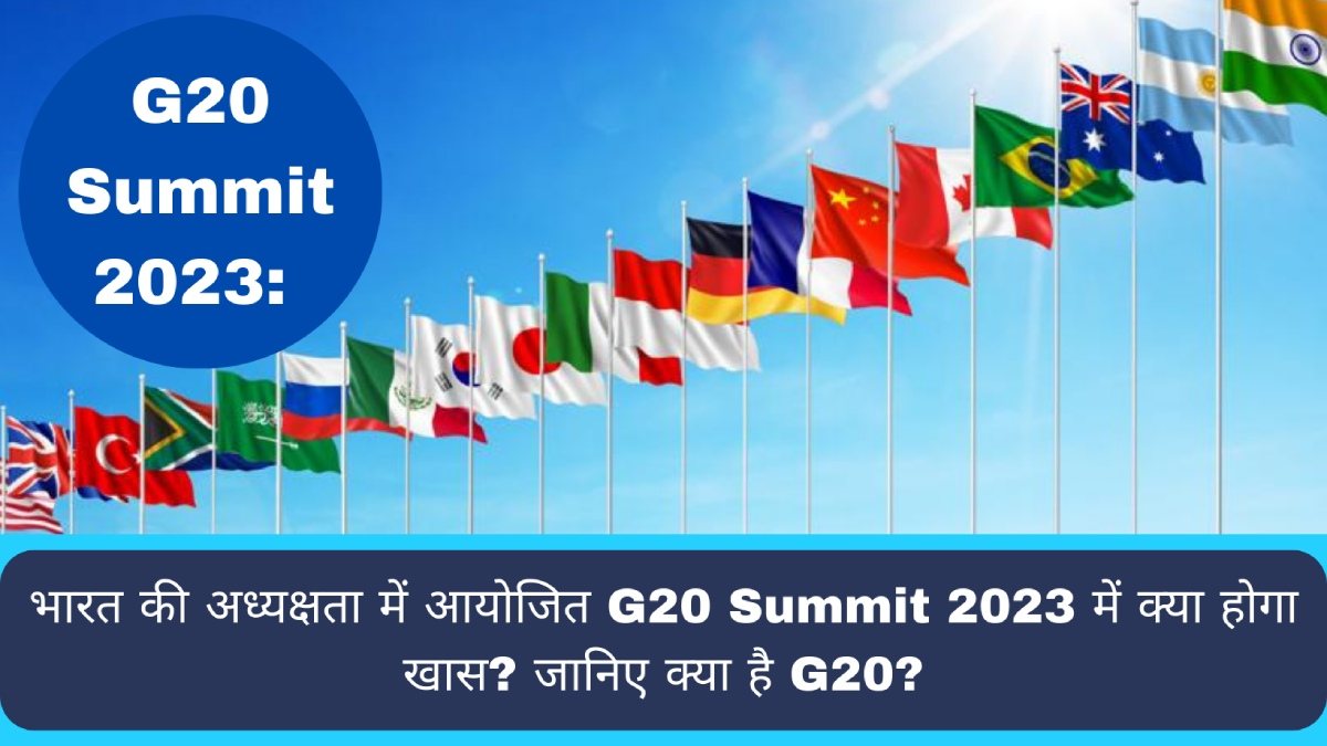 भारत का G20 शिखर सम्मेलन क्यों महत्वपूर्ण है?