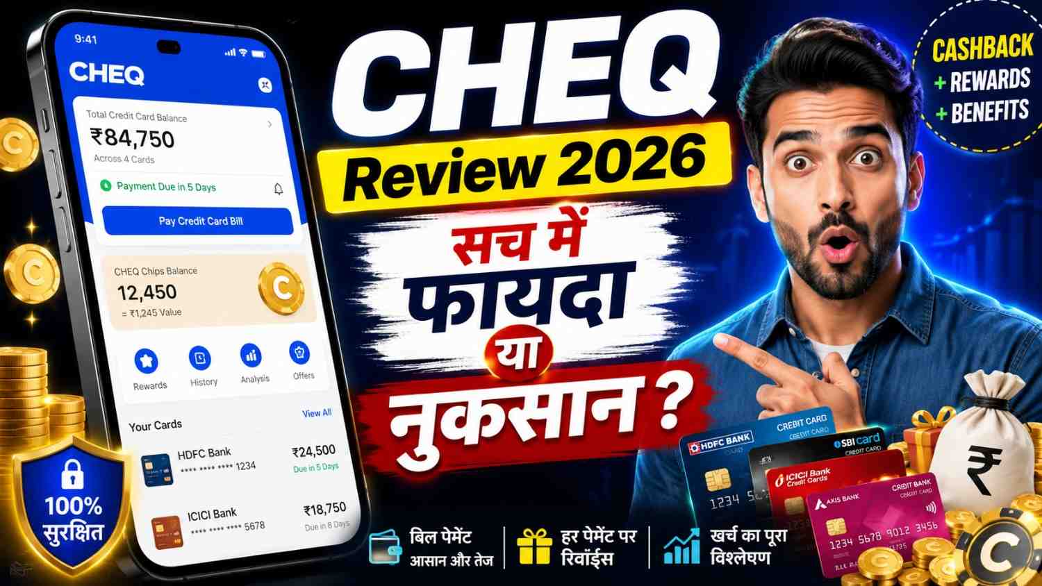 CHEQ Credit Bill Payments Review: क्या यह सच में फायदेमंद है?